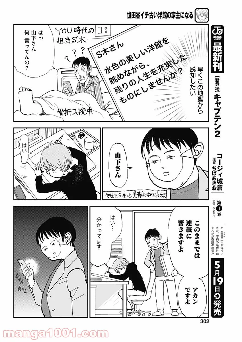 飼育員さんは異世界で動物園造りたいのでモンスターを手懐ける - 第4話 - Page 14