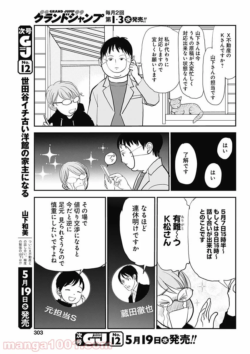 飼育員さんは異世界で動物園造りたいのでモンスターを手懐ける - 第4話 - Page 15