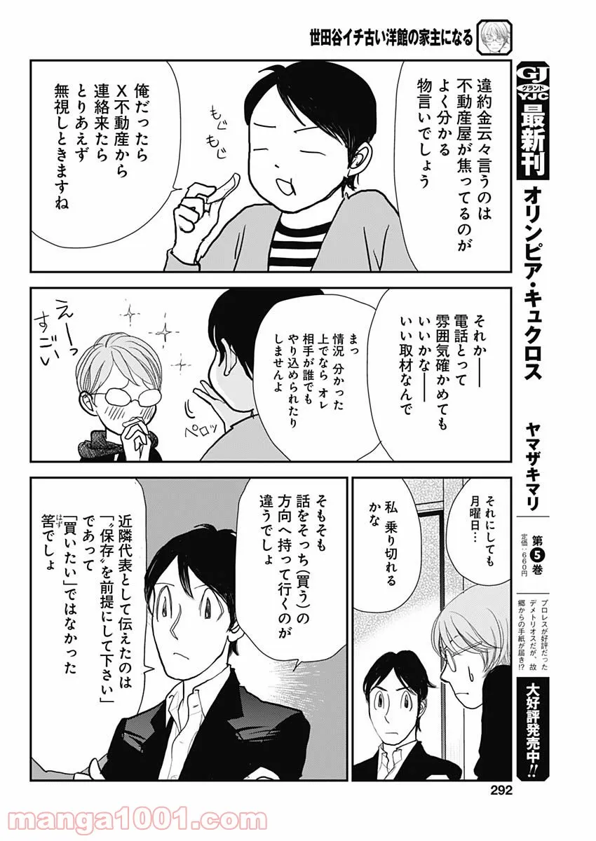 飼育員さんは異世界で動物園造りたいのでモンスターを手懐ける - 第4話 - Page 4