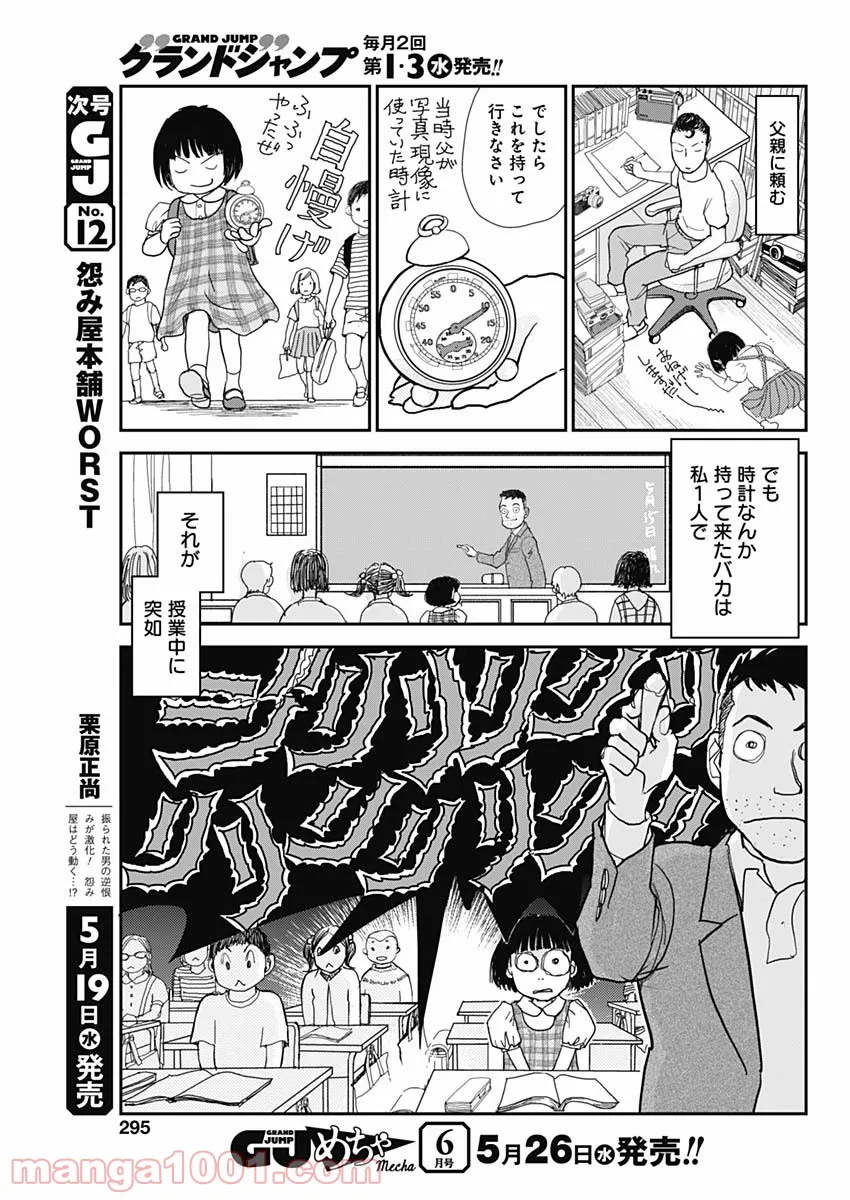 飼育員さんは異世界で動物園造りたいのでモンスターを手懐ける - 第4話 - Page 7