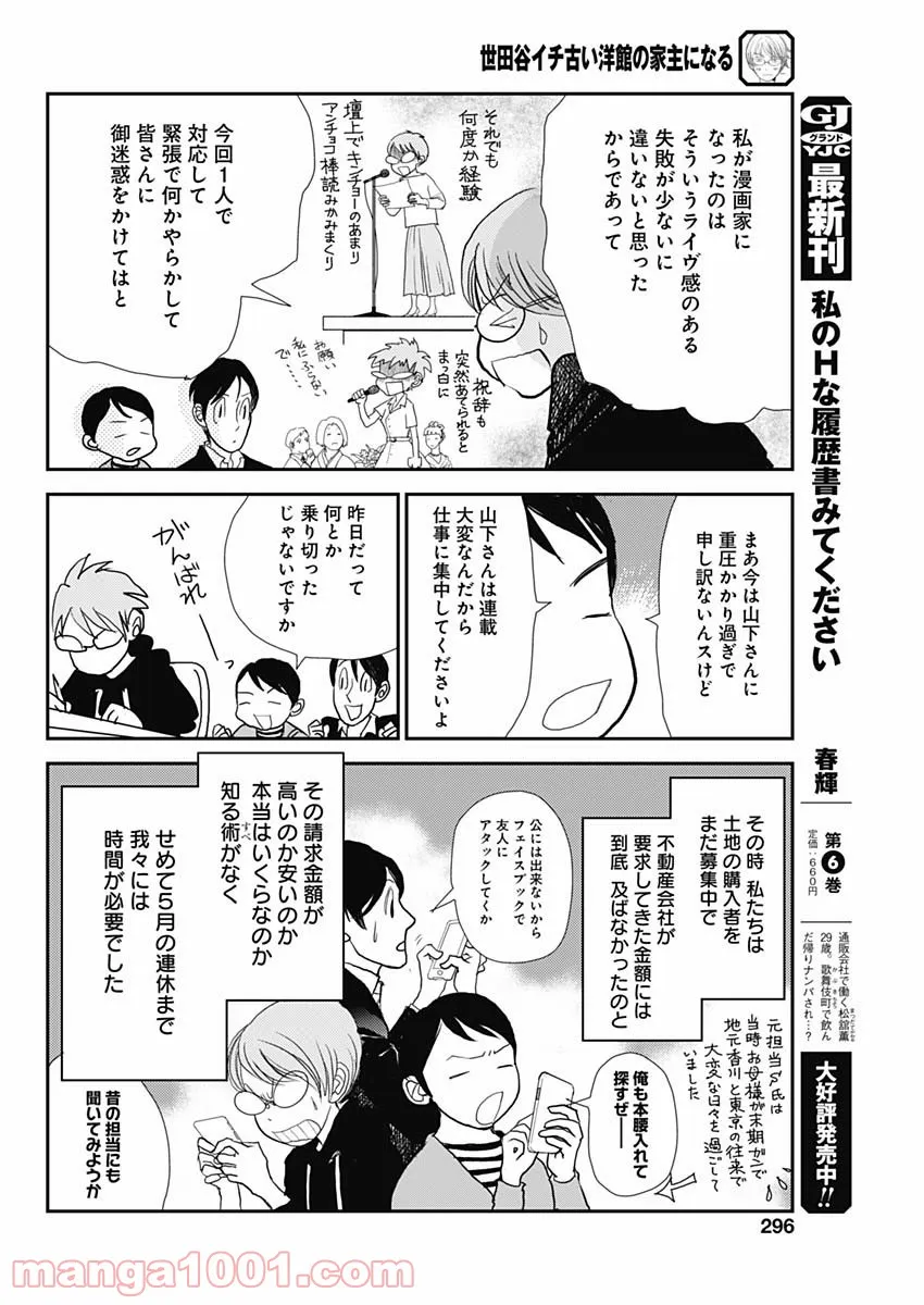 飼育員さんは異世界で動物園造りたいのでモンスターを手懐ける - 第4話 - Page 8