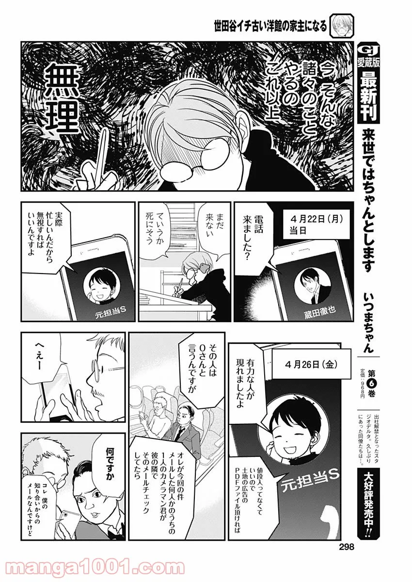 飼育員さんは異世界で動物園造りたいのでモンスターを手懐ける - 第4話 - Page 10