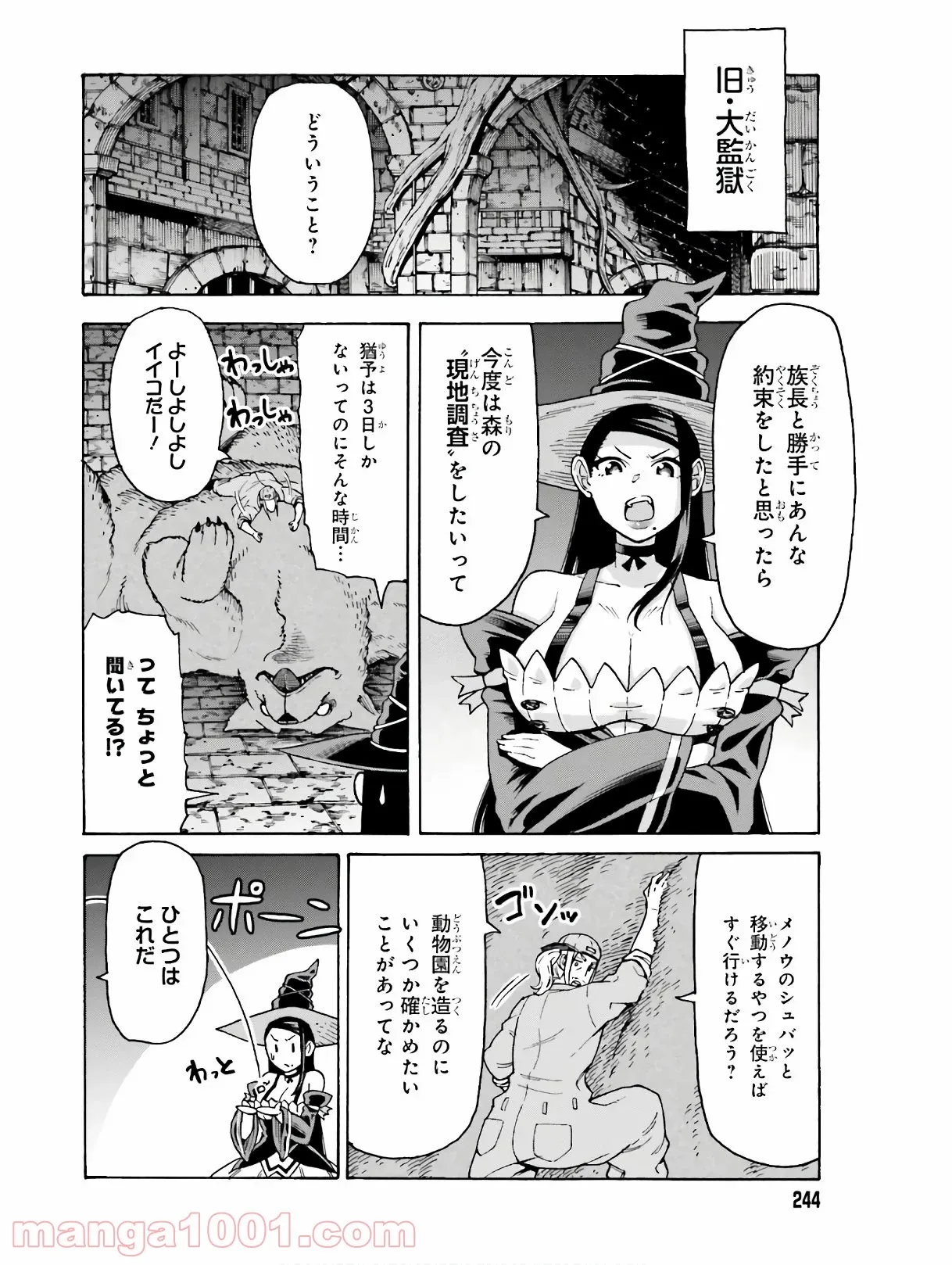 飼育員さんは異世界で動物園造りたいのでモンスターを手懐ける - 第5話 - Page 2