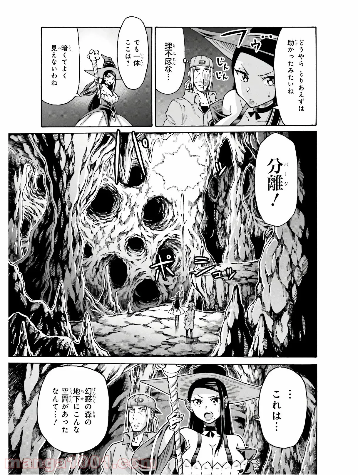 飼育員さんは異世界で動物園造りたいのでモンスターを手懐ける - 第5話 - Page 15