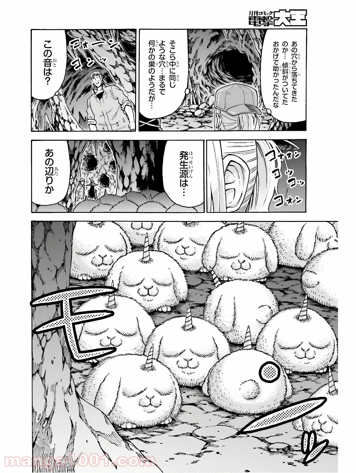 飼育員さんは異世界で動物園造りたいのでモンスターを手懐ける - 第5話 - Page 16