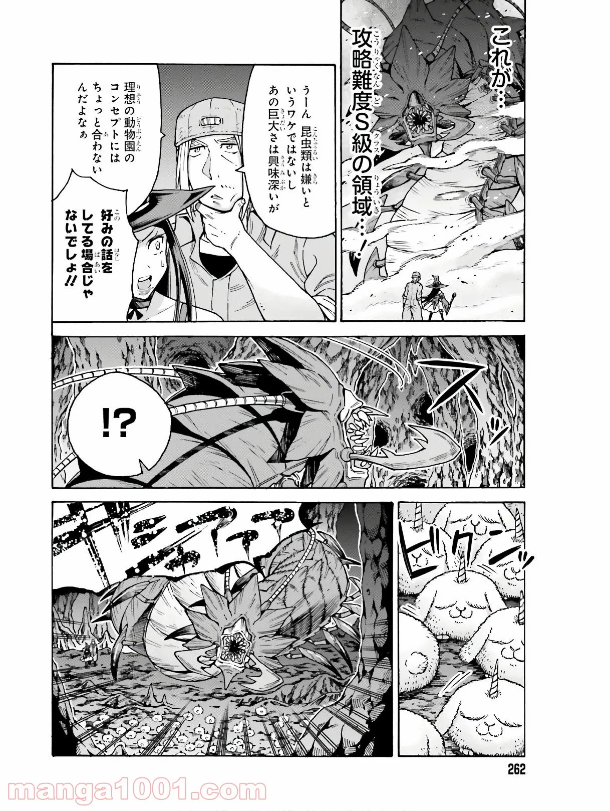 飼育員さんは異世界で動物園造りたいのでモンスターを手懐ける - 第5話 - Page 20