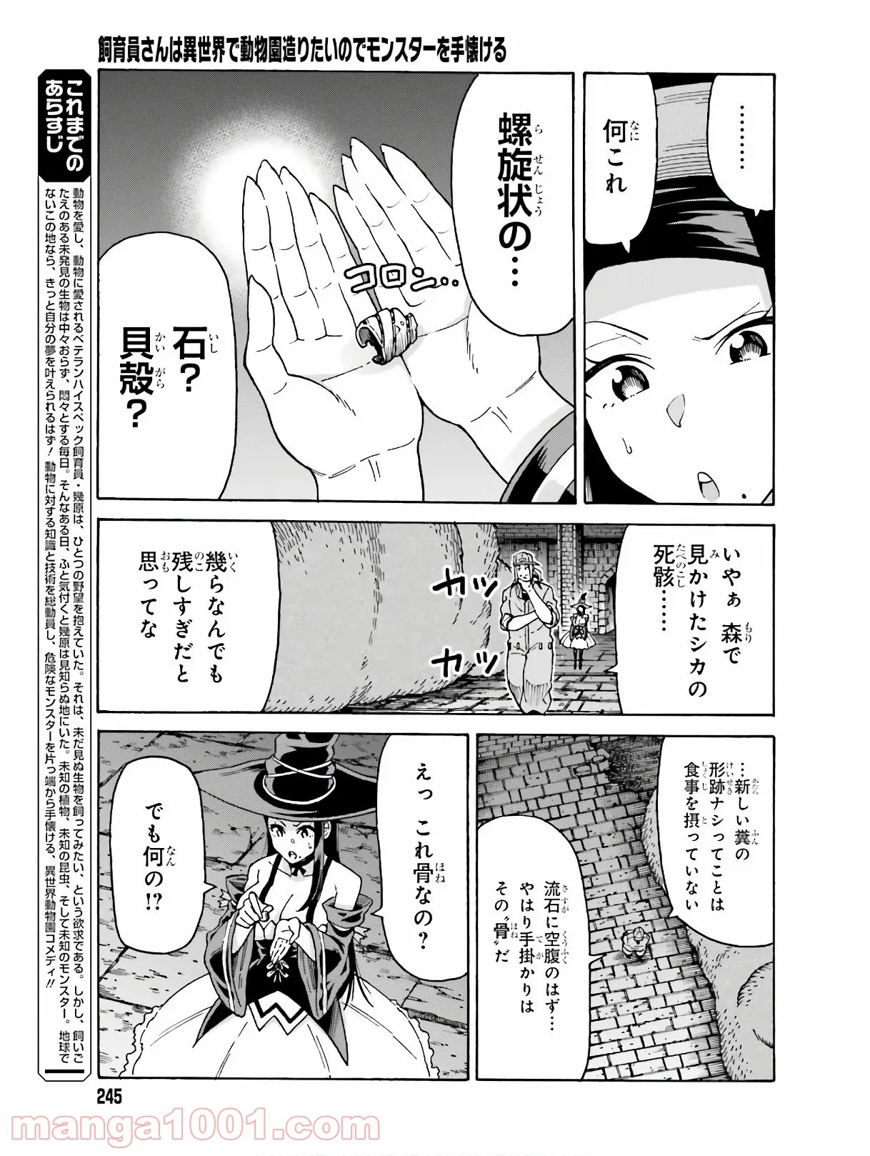 飼育員さんは異世界で動物園造りたいのでモンスターを手懐ける - 第5話 - Page 3