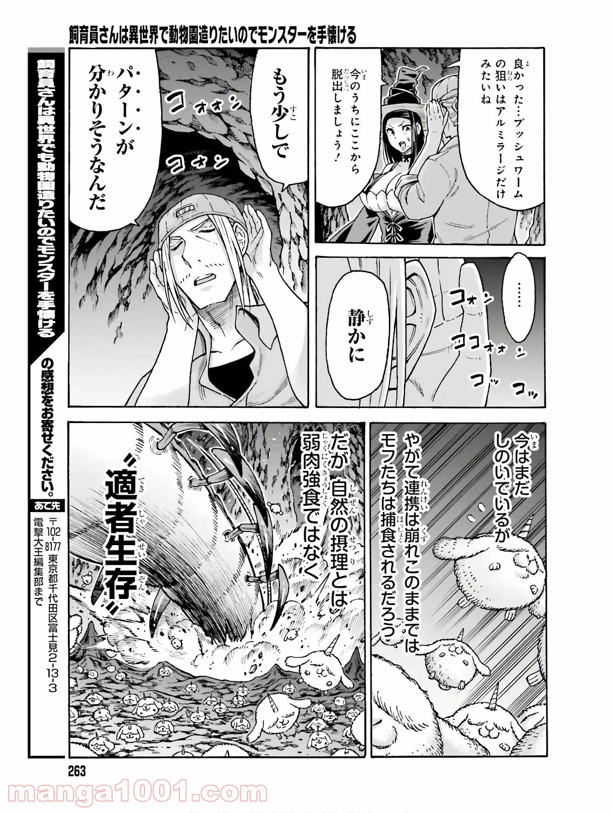 飼育員さんは異世界で動物園造りたいのでモンスターを手懐ける - 第5話 - Page 21