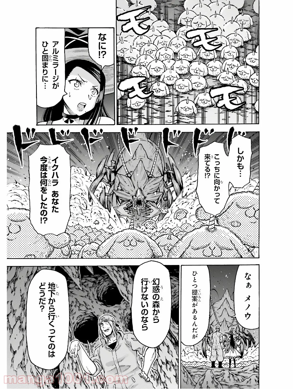 飼育員さんは異世界で動物園造りたいのでモンスターを手懐ける - 第5話 - Page 23