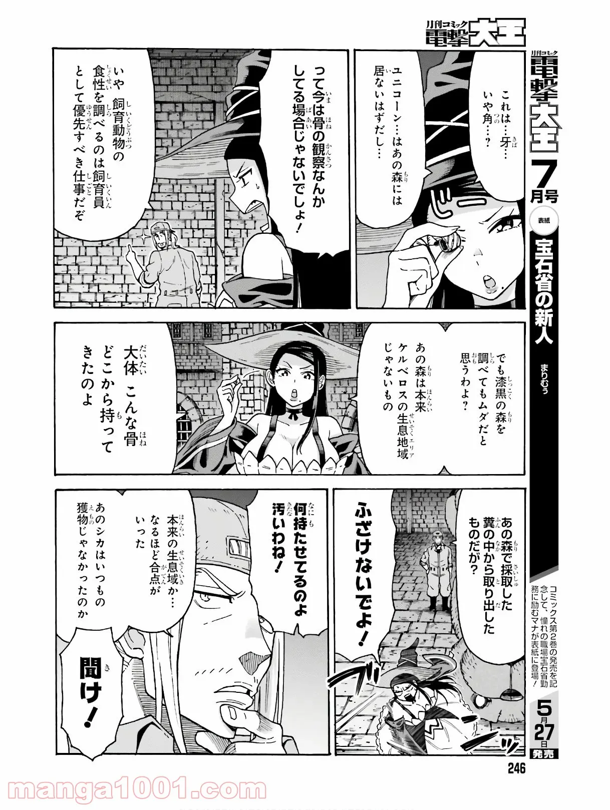 飼育員さんは異世界で動物園造りたいのでモンスターを手懐ける - 第5話 - Page 4