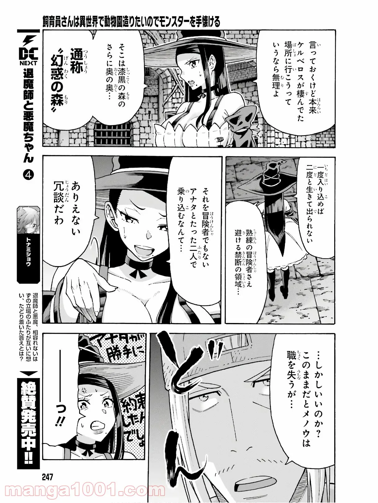 飼育員さんは異世界で動物園造りたいのでモンスターを手懐ける - 第5話 - Page 5