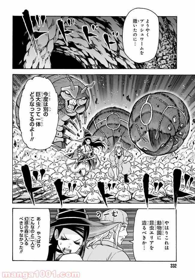 飼育員さんは異世界で動物園造りたいのでモンスターを手懐ける - 第6話 - Page 1