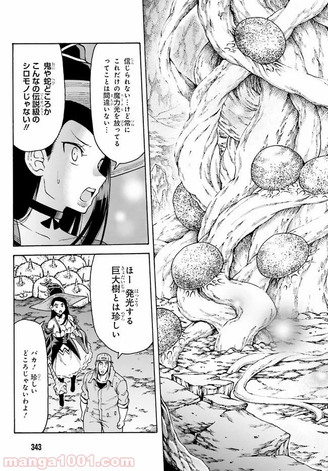 飼育員さんは異世界で動物園造りたいのでモンスターを手懐ける - 第6話 - Page 12