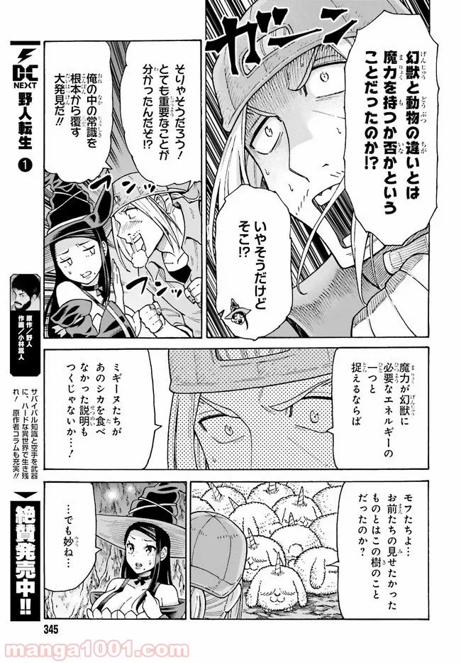 飼育員さんは異世界で動物園造りたいのでモンスターを手懐ける - 第6話 - Page 14