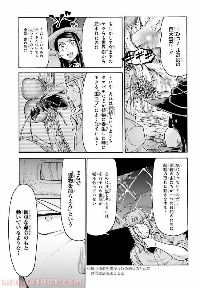 飼育員さんは異世界で動物園造りたいのでモンスターを手懐ける - 第6話 - Page 16