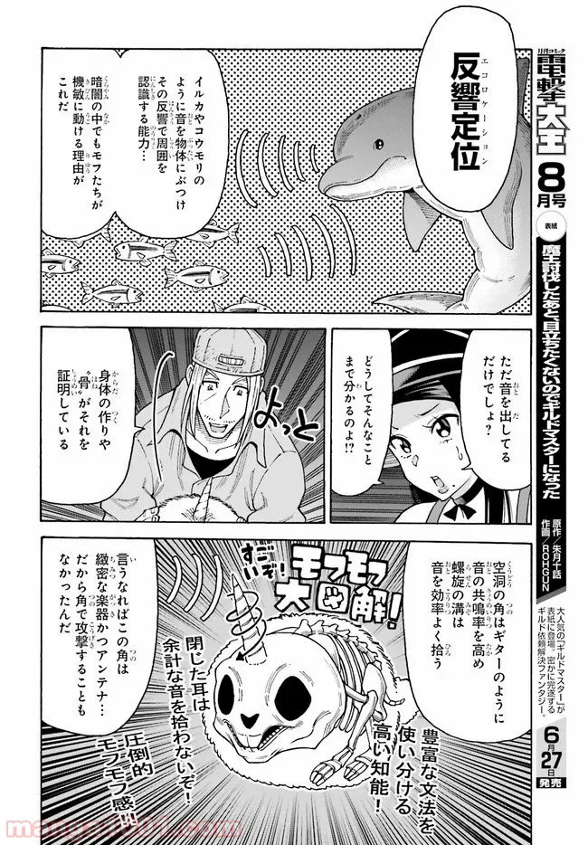 飼育員さんは異世界で動物園造りたいのでモンスターを手懐ける - 第6話 - Page 5