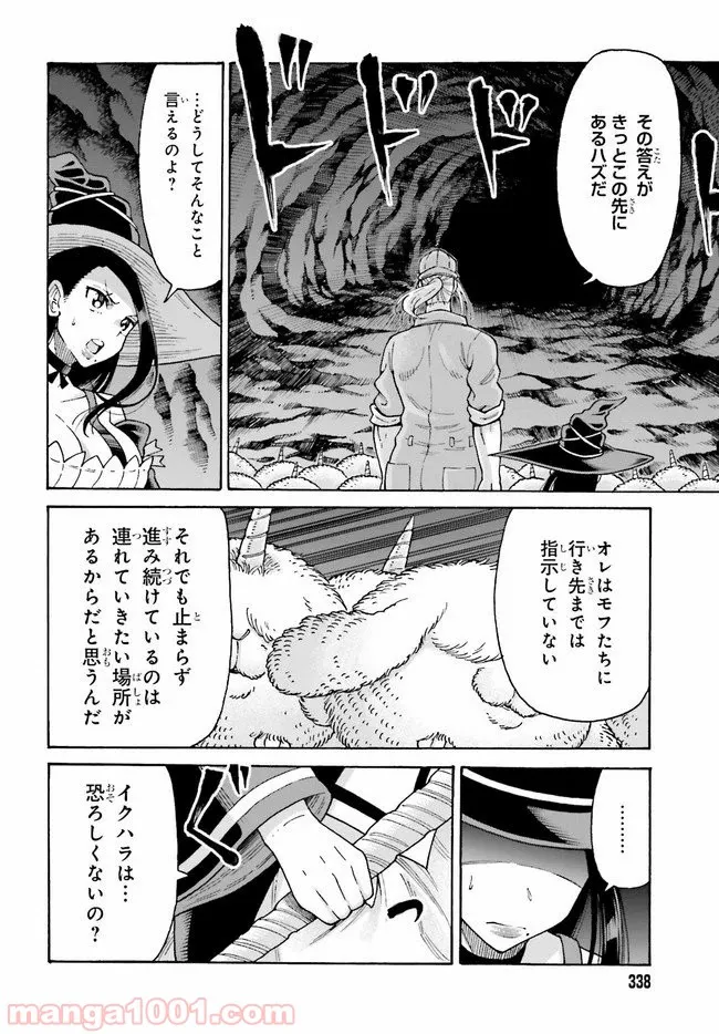 飼育員さんは異世界で動物園造りたいのでモンスターを手懐ける - 第6話 - Page 7