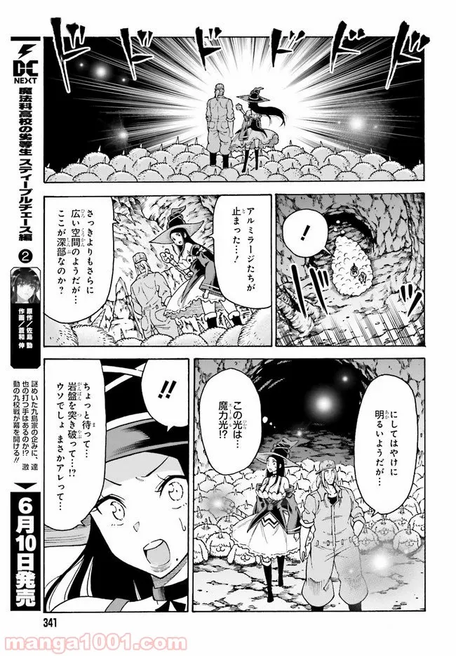 飼育員さんは異世界で動物園造りたいのでモンスターを手懐ける - 第6話 - Page 10