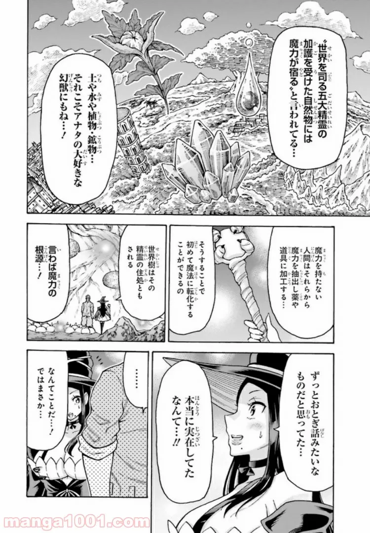 飼育員さんは異世界で動物園造りたいのでモンスターを手懐ける 第6.2話 - Trang 4