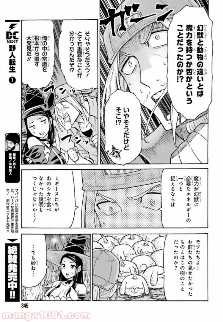 飼育員さんは異世界で動物園造りたいのでモンスターを手懐ける 第6.2話 - Trang 5