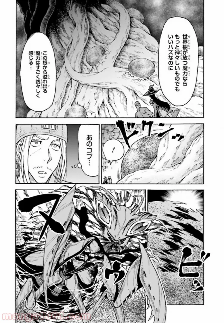 飼育員さんは異世界で動物園造りたいのでモンスターを手懐ける 第6.2話 - Trang 6