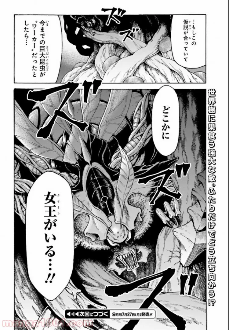 飼育員さんは異世界で動物園造りたいのでモンスターを手懐ける 第6.2話 - Trang 8