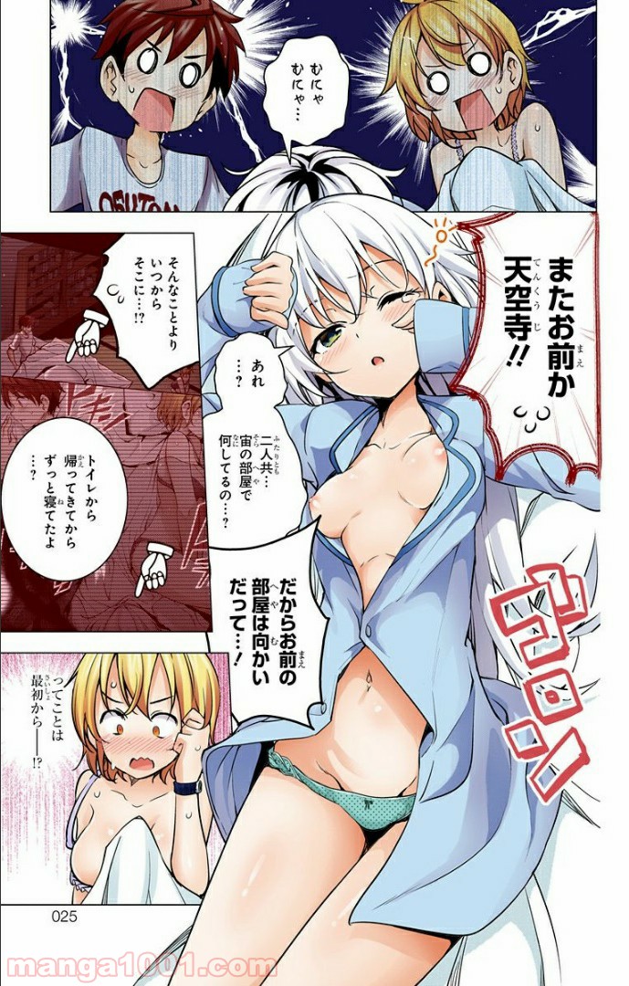 ド級編隊エグゼロス セミカラー版 第5話 - Trang 17