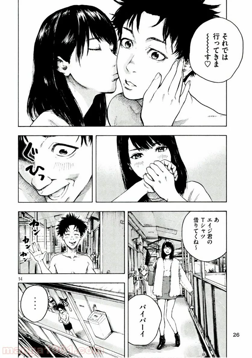 親愛なる僕へ殺意をこめて - 第1話 - Page 13