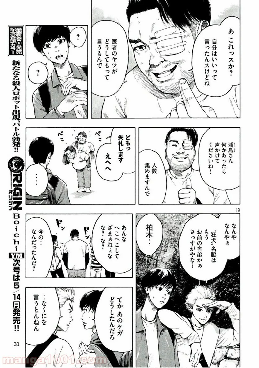 親愛なる僕へ殺意をこめて - 第1話 - Page 18