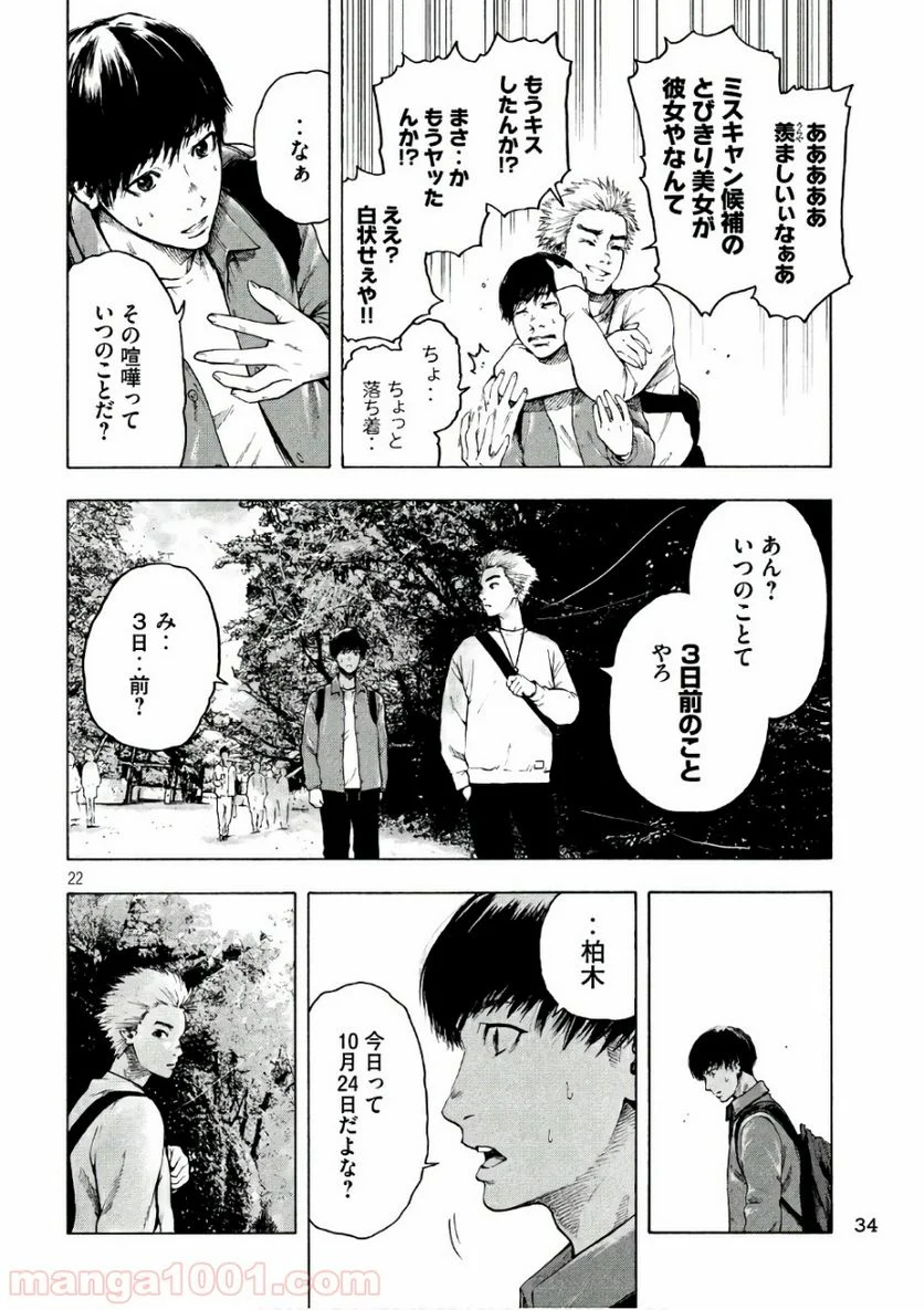 親愛なる僕へ殺意をこめて - 第1話 - Page 21