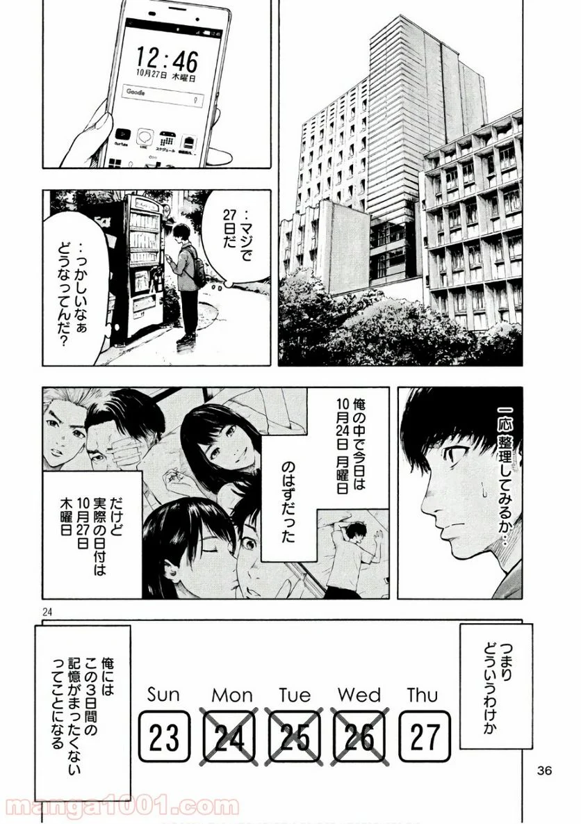 親愛なる僕へ殺意をこめて - 第1話 - Page 23