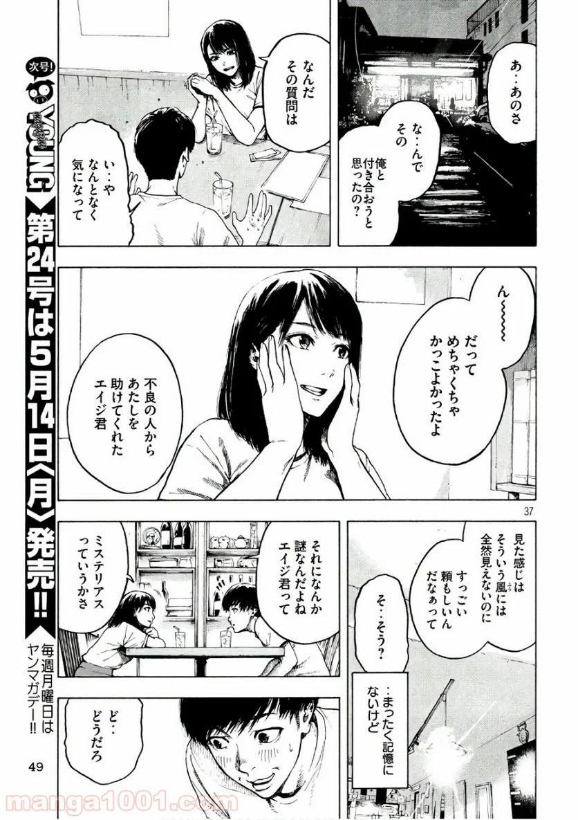 親愛なる僕へ殺意をこめて - 第1話 - Page 36