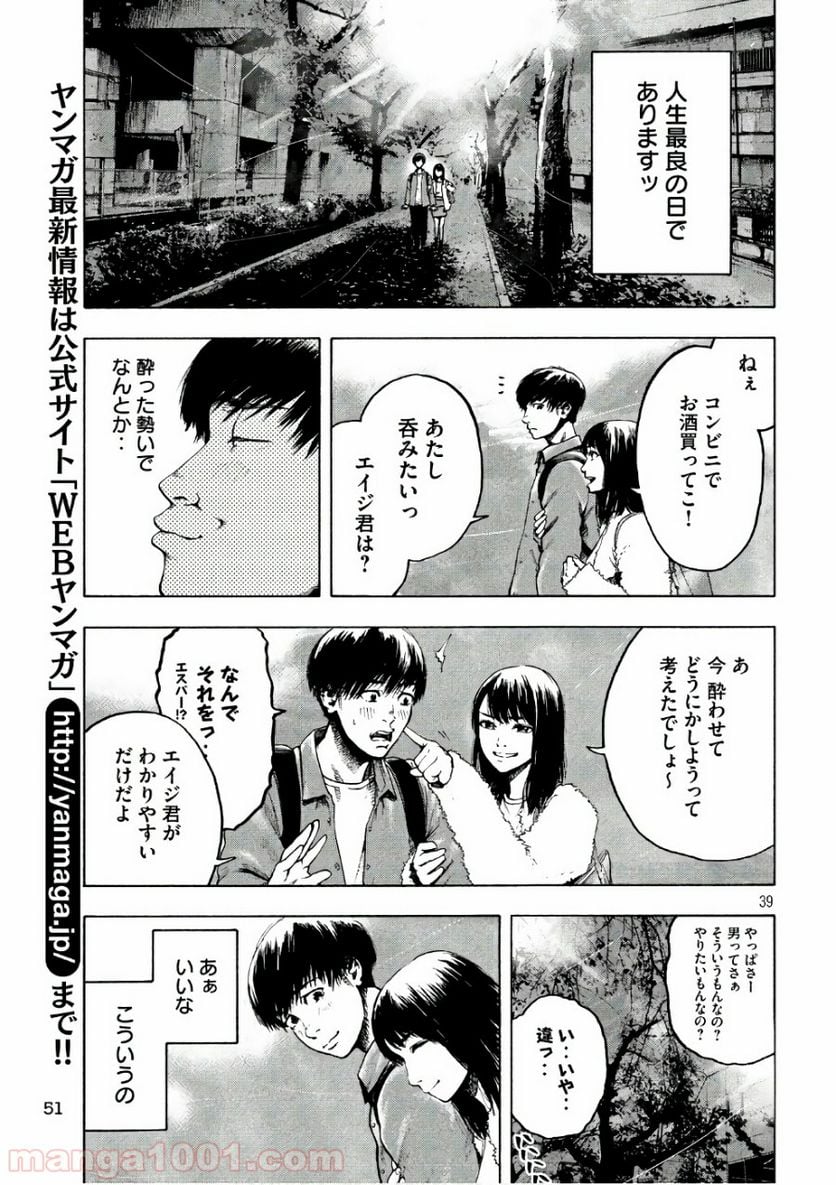 親愛なる僕へ殺意をこめて - 第1話 - Page 38