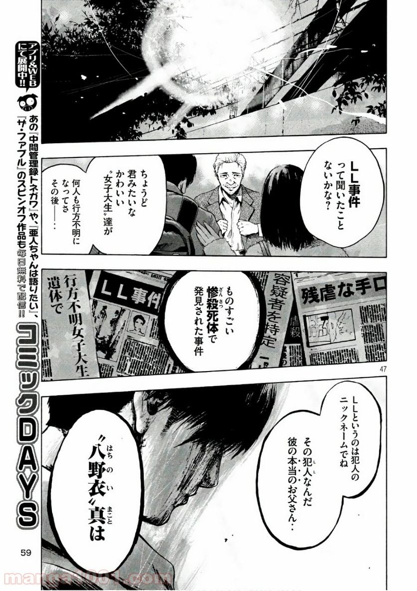 親愛なる僕へ殺意をこめて - 第1話 - Page 46