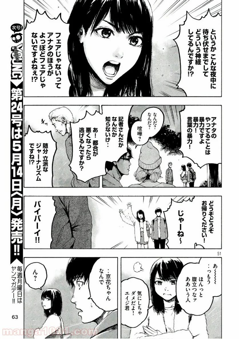 親愛なる僕へ殺意をこめて - 第1話 - Page 50