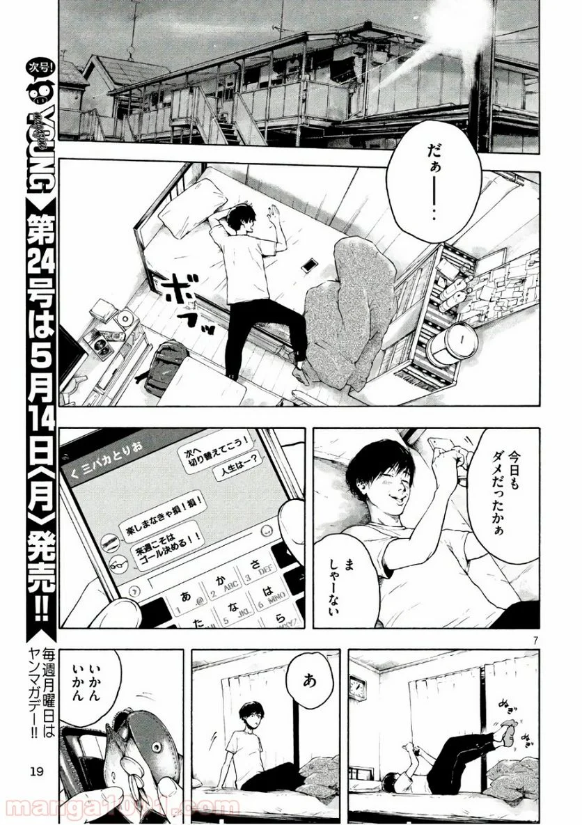 親愛なる僕へ殺意をこめて - 第1話 - Page 6