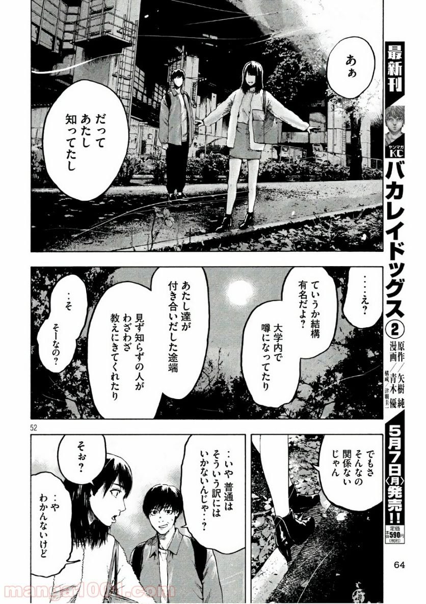 親愛なる僕へ殺意をこめて - 第1話 - Page 51