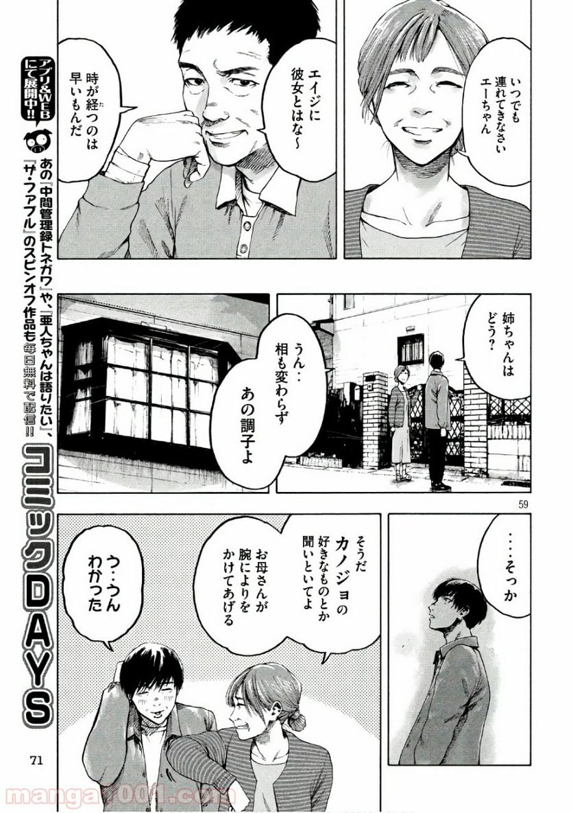 親愛なる僕へ殺意をこめて - 第1話 - Page 58