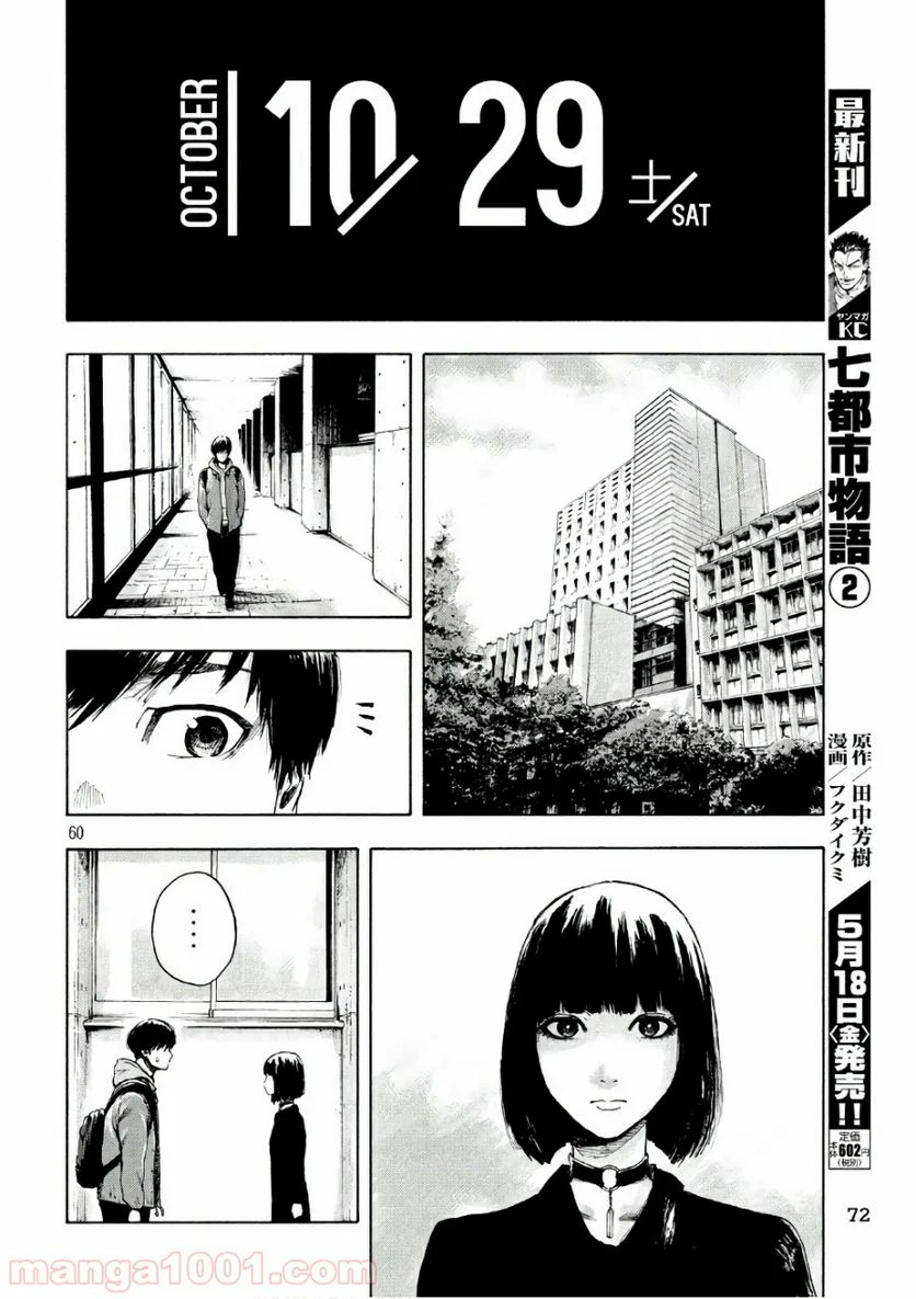 親愛なる僕へ殺意をこめて - 第1話 - Page 59