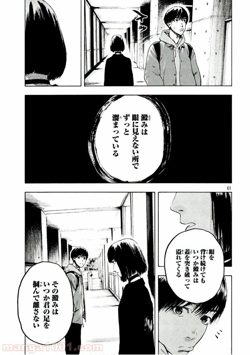 親愛なる僕へ殺意をこめて - 第1話 - Page 60