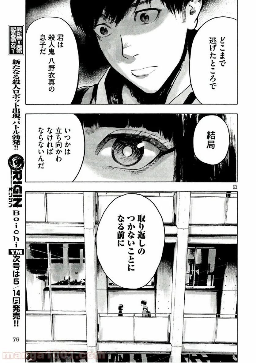 親愛なる僕へ殺意をこめて - 第1話 - Page 62