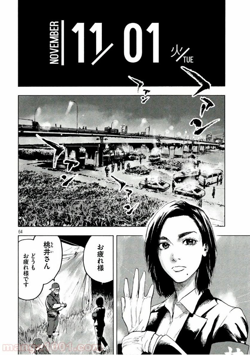 親愛なる僕へ殺意をこめて - 第1話 - Page 63