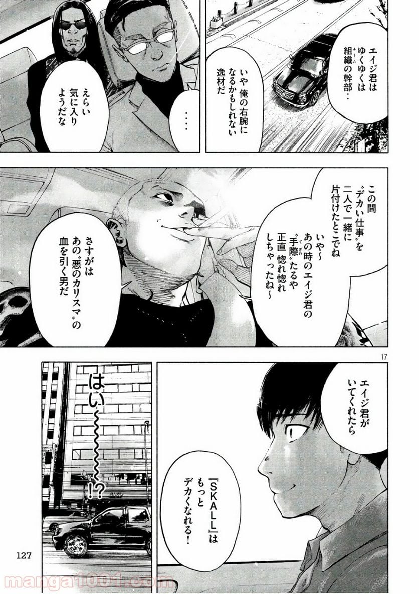 親愛なる僕へ殺意をこめて - 第5話 - Page 16