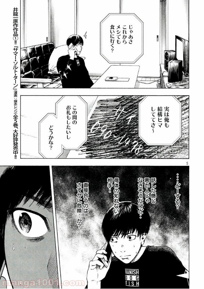 親愛なる僕へ殺意をこめて - 第5話 - Page 4