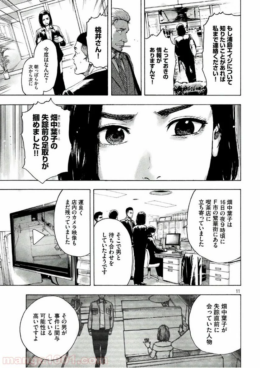 親愛なる僕へ殺意をこめて - 第5話 - Page 10