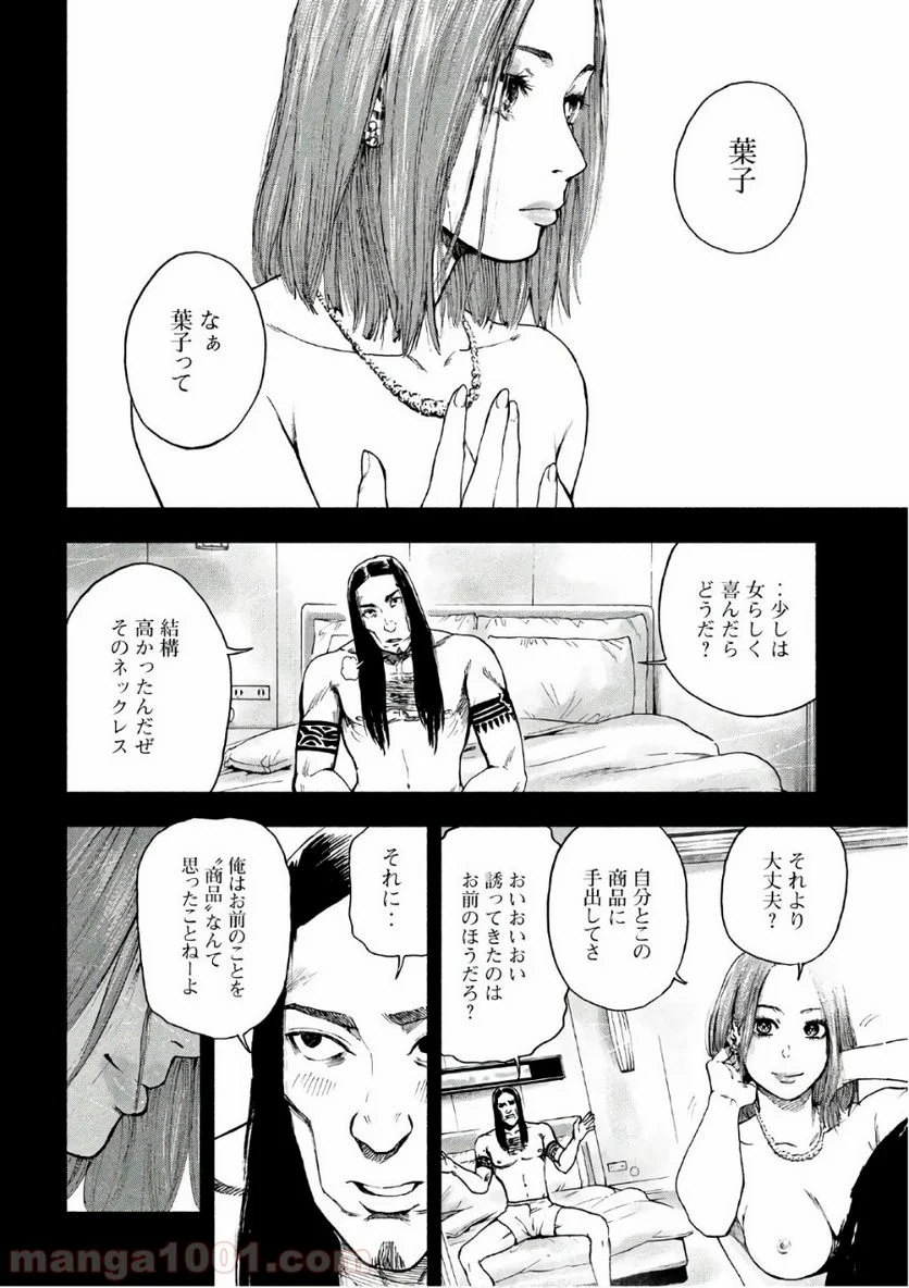 親愛なる僕へ殺意をこめて - 第8話 - Page 14