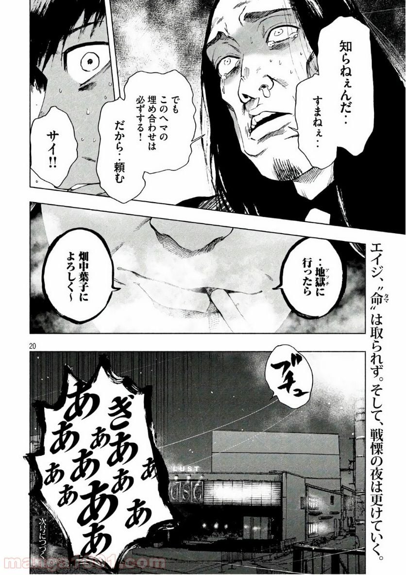 親愛なる僕へ殺意をこめて - 第8話 - Page 20