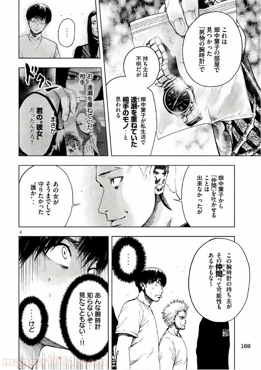 親愛なる僕へ殺意をこめて - 第8話 - Page 4