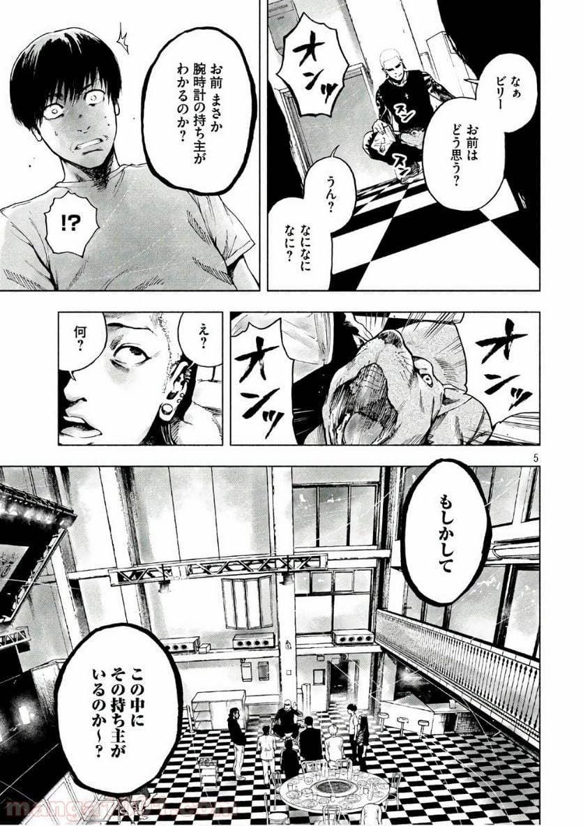 親愛なる僕へ殺意をこめて - 第8話 - Page 5