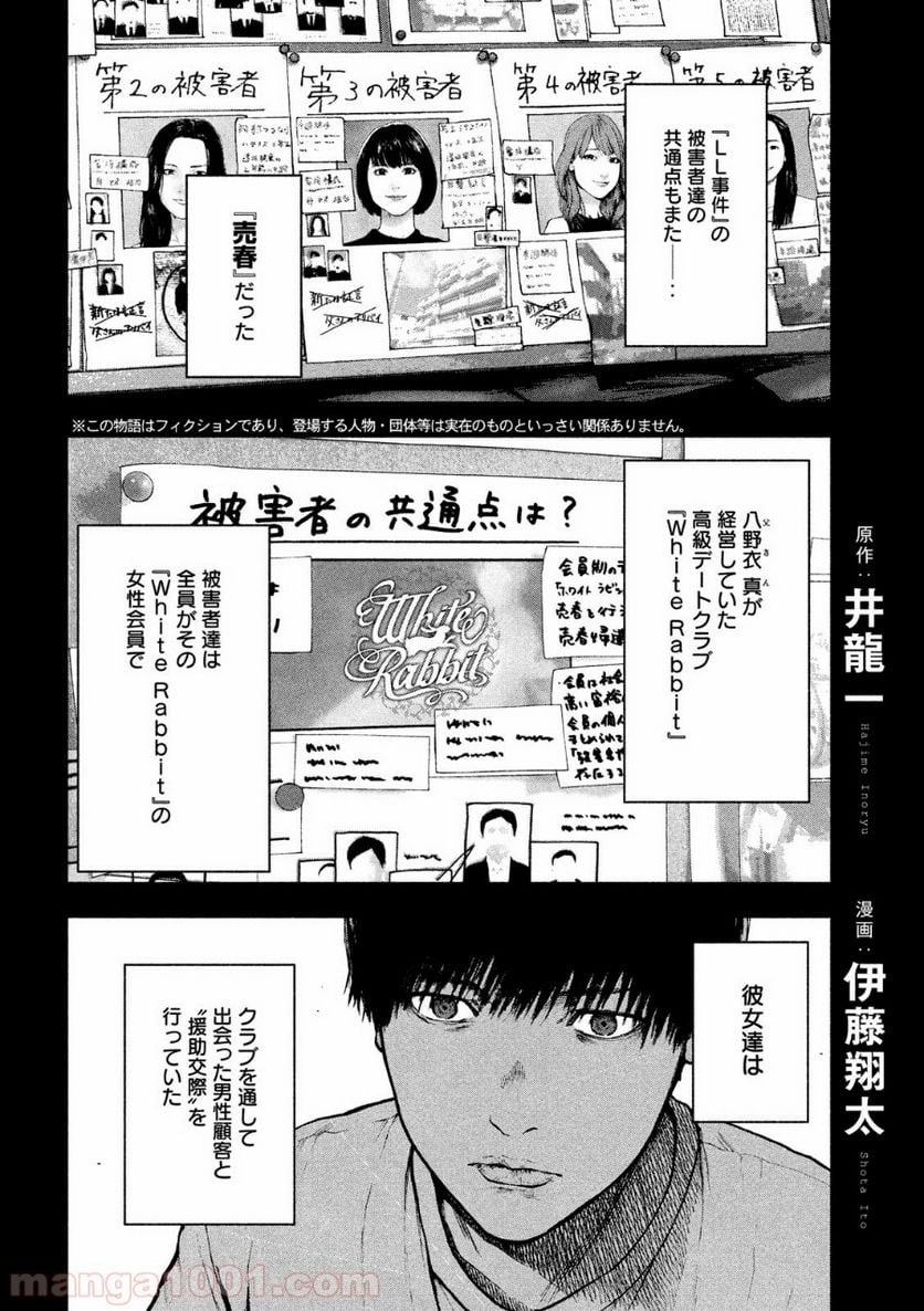 親愛なる僕へ殺意をこめて - 第49話 - Page 2